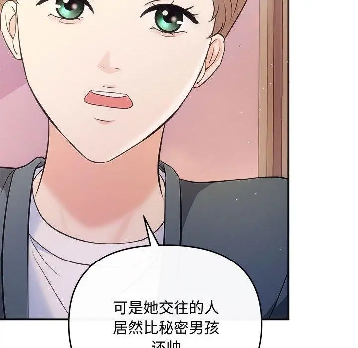 漫画《协议关系》第26话第86张图