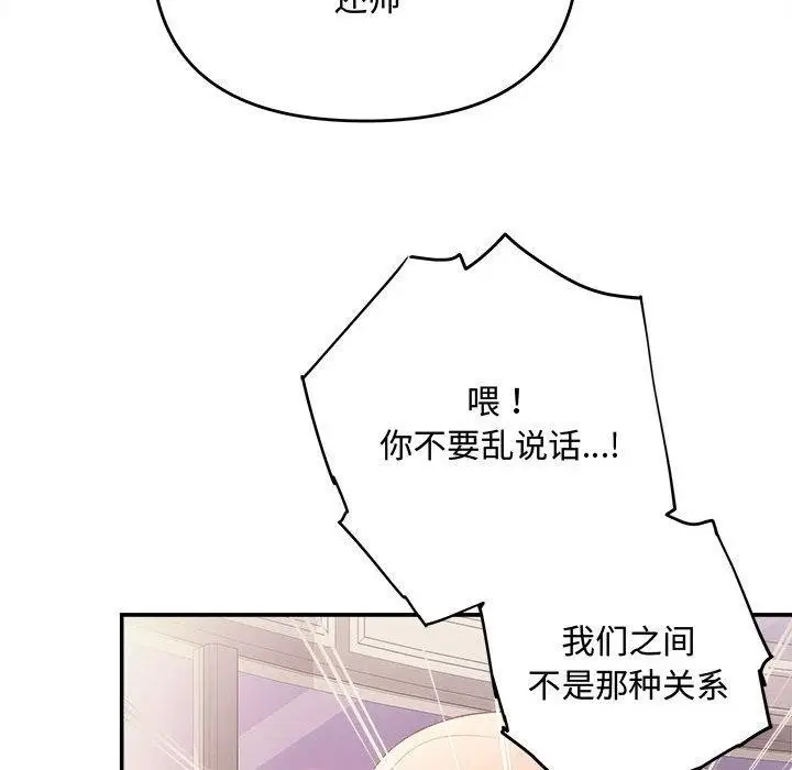 漫画《协议关系》第26话第87张图