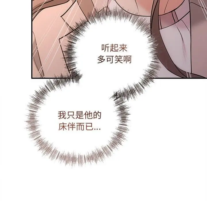 漫画《协议关系》第26话第89张图