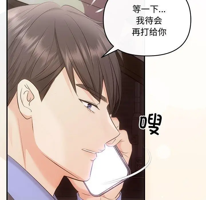 漫画《协议关系》第26话第9张图