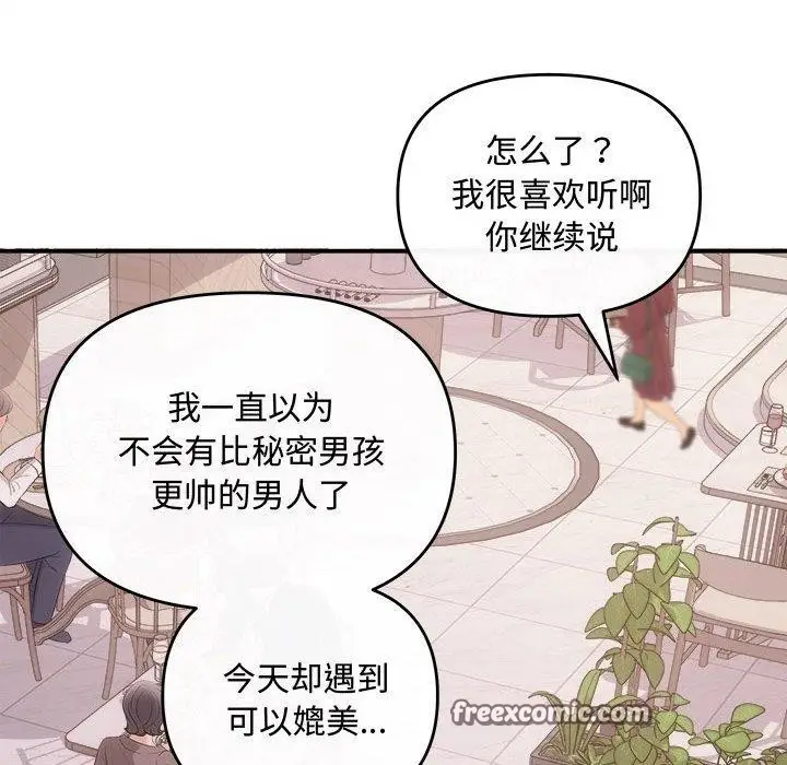 漫画《协议关系》第26话第90张图