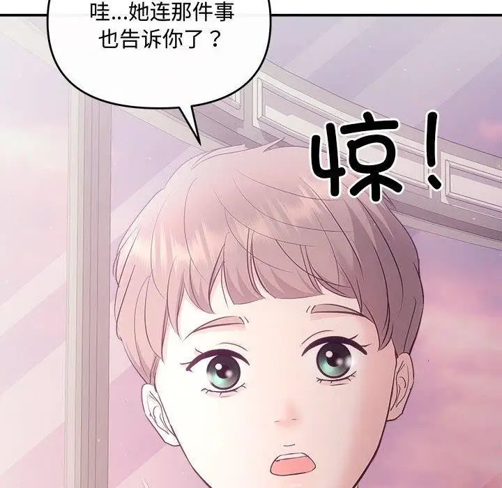 漫画《协议关系》第26话第97张图