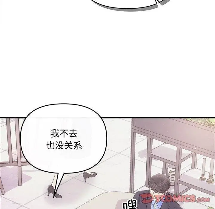 漫画《协议关系》第26话第99张图