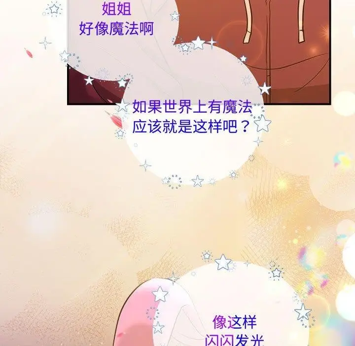 漫画《协议关系》第27话第103张图
