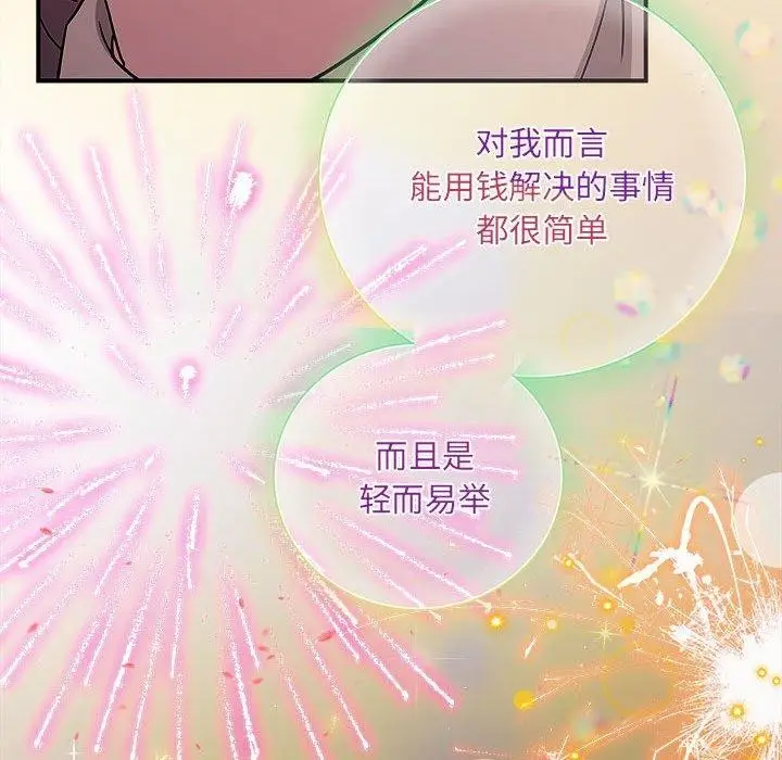 漫画《协议关系》第27话第108张图