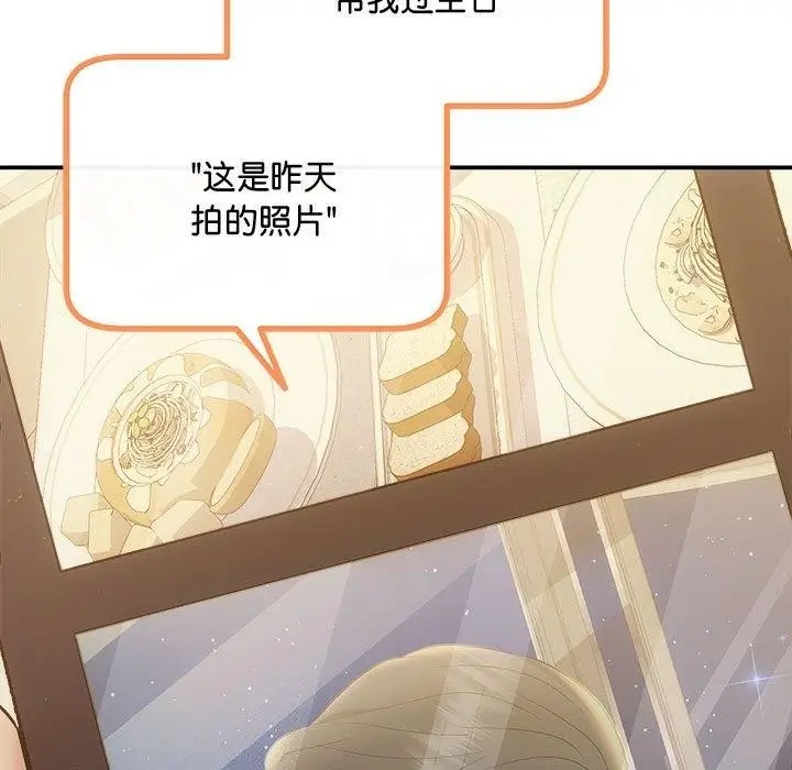 漫画《协议关系》第27话第11张图