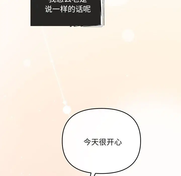 漫画《协议关系》第27话第121张图