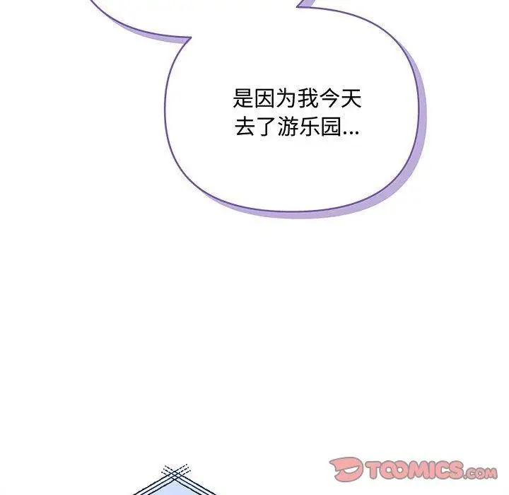 漫画《协议关系》第27话第138张图