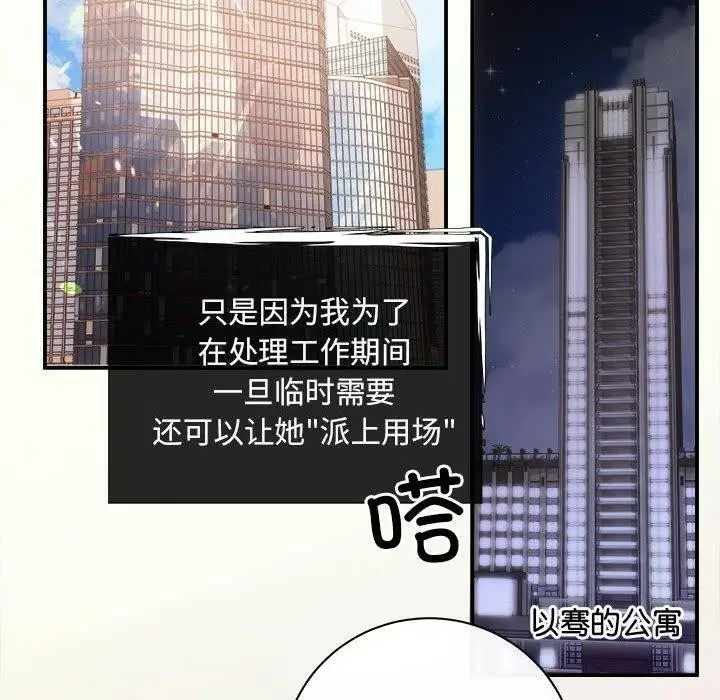 漫画《协议关系》第27话第147张图