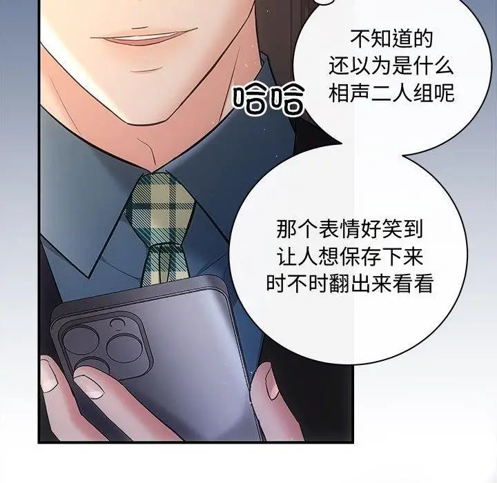 漫画《协议关系》第27话第17张图