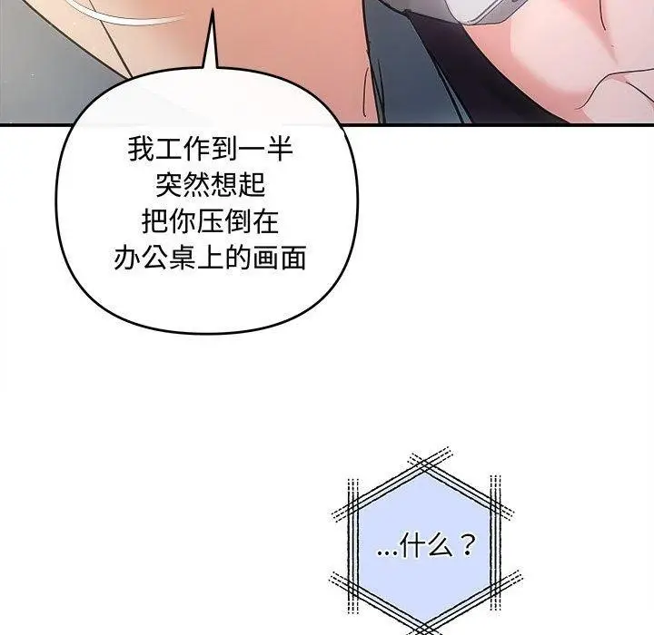 漫画《协议关系》第27话第33张图