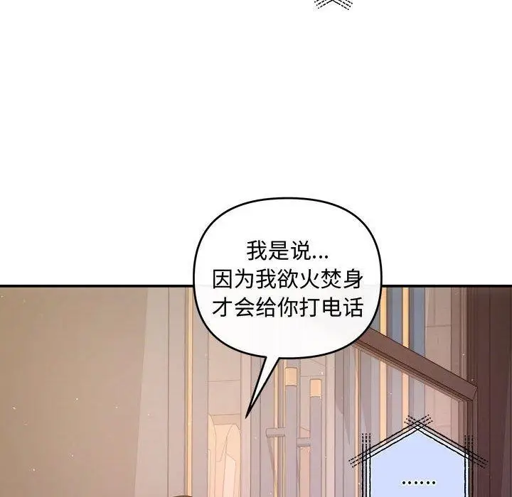漫画《协议关系》第27话第34张图