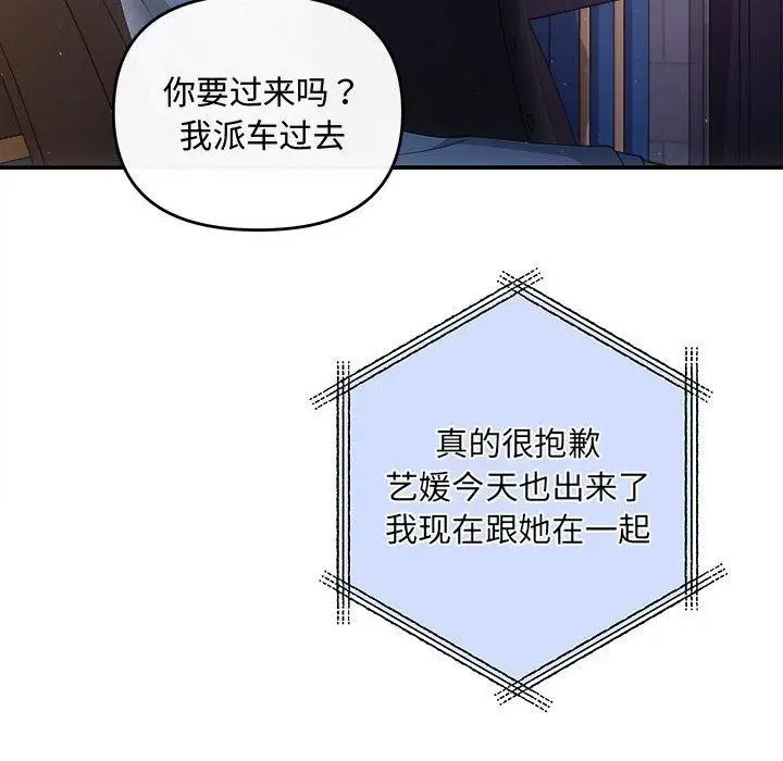 漫画《协议关系》第27话第36张图