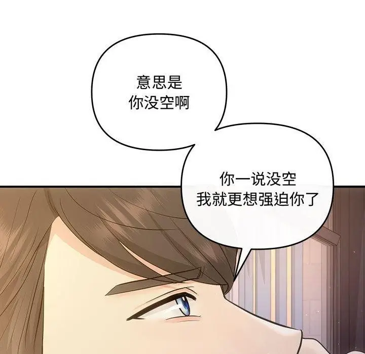 漫画《协议关系》第27话第37张图