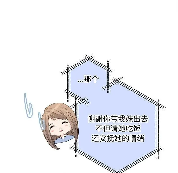 漫画《协议关系》第27话第39张图