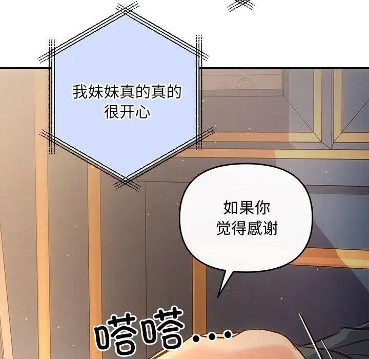 漫画《协议关系》第27话第40张图