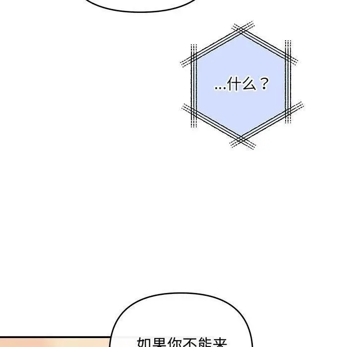 漫画《协议关系》第27话第42张图