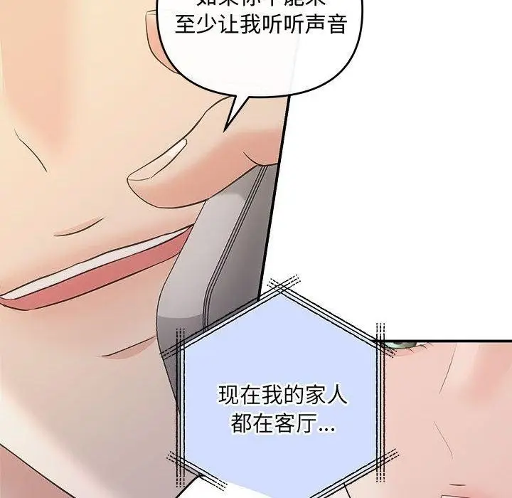 漫画《协议关系》第27话第43张图