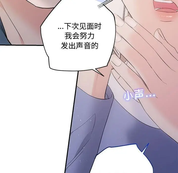 漫画《协议关系》第27话第44张图