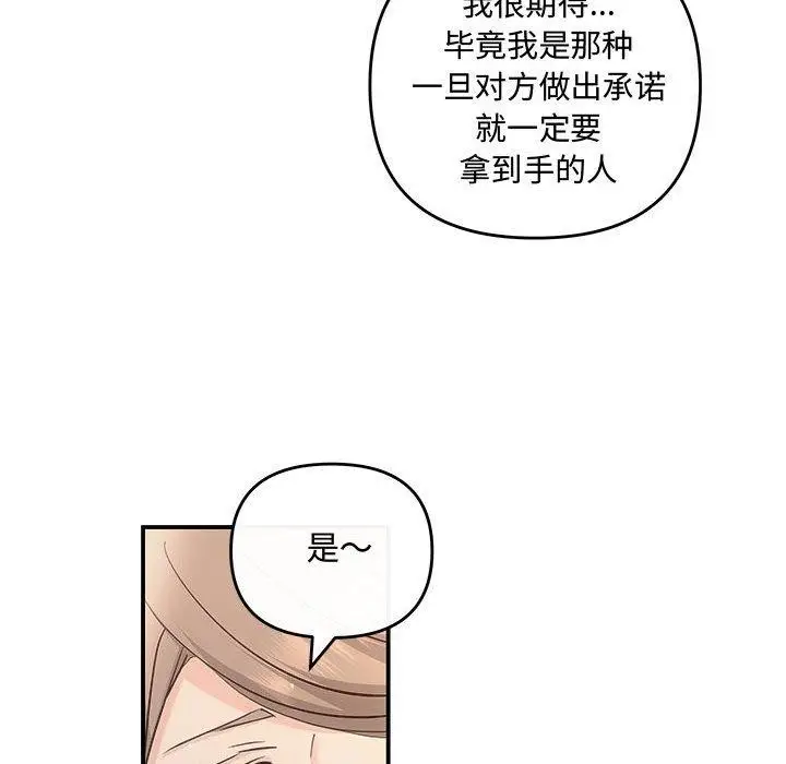 漫画《协议关系》第27话第49张图