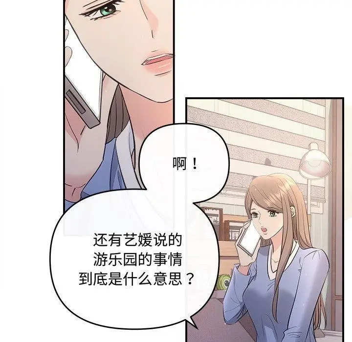 漫画《协议关系》第27话第50张图