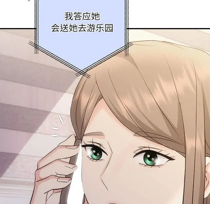 漫画《协议关系》第27话第52张图