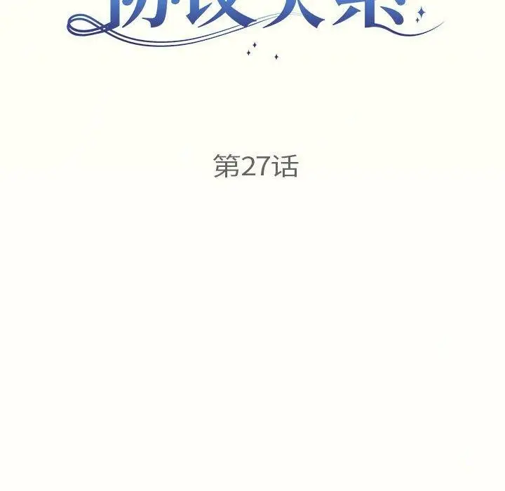 漫画《协议关系》第27话第56张图