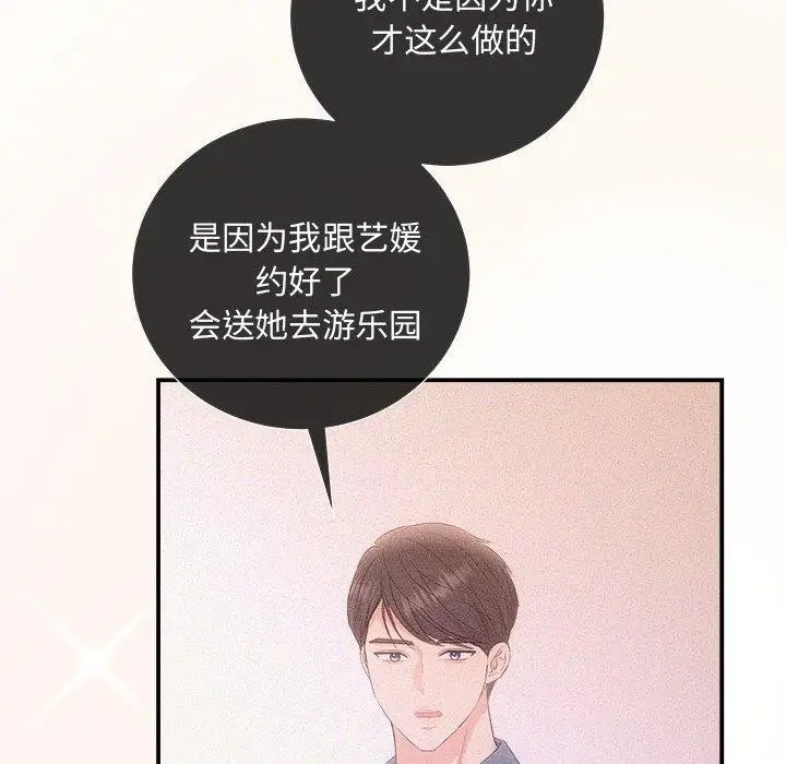 漫画《协议关系》第27话第70张图