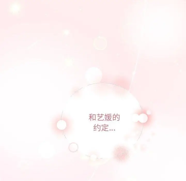 漫画《协议关系》第27话第72张图