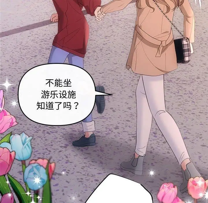 漫画《协议关系》第27话第76张图