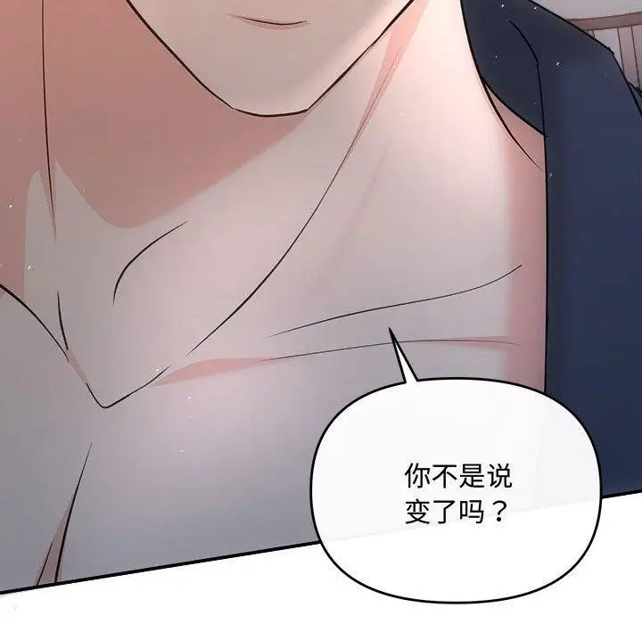 漫画《协议关系》第28话第102张图