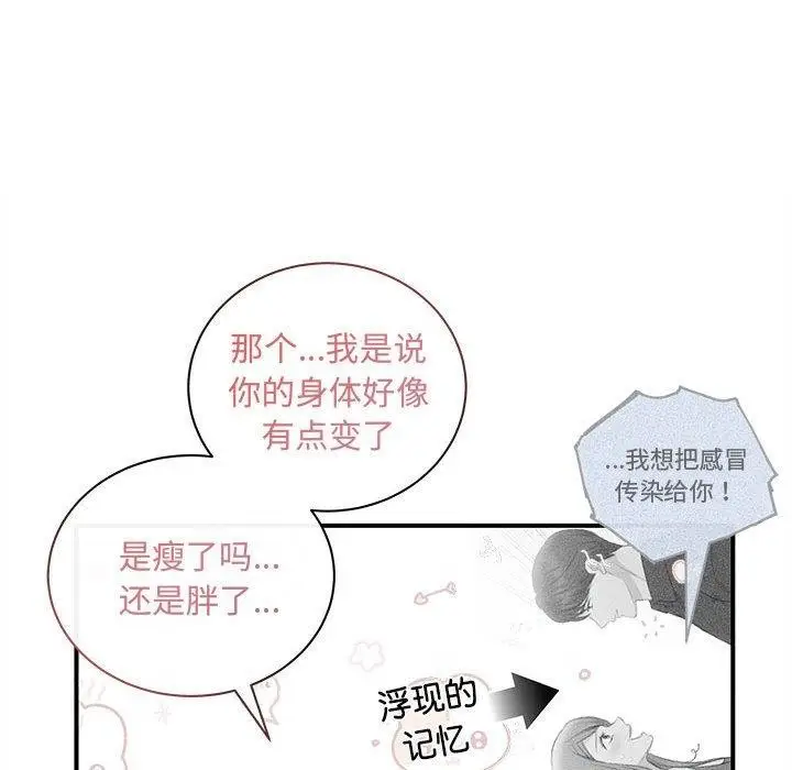 漫画《协议关系》第28话第103张图