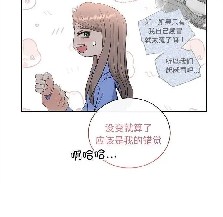 漫画《协议关系》第28话第104张图