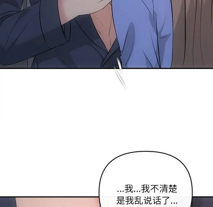 漫画《协议关系》第28话第109张图
