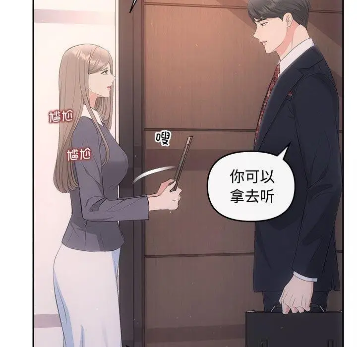 漫画《协议关系》第28话第11张图