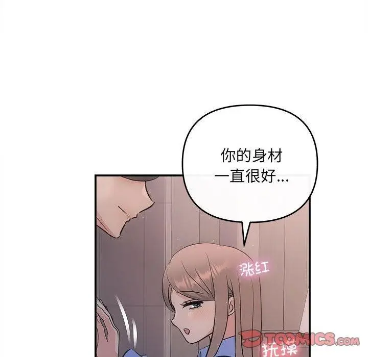 漫画《协议关系》第28话第111张图