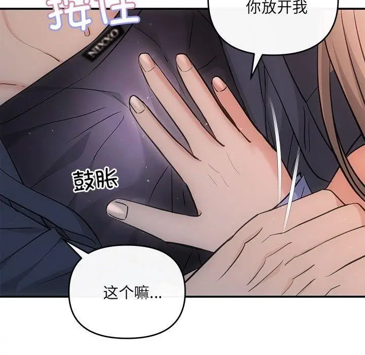 漫画《协议关系》第28话第119张图