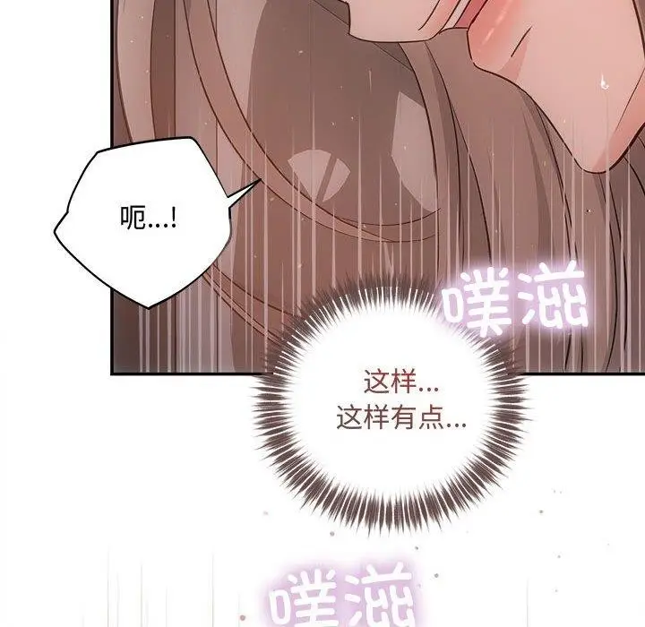 漫画《协议关系》第28话第142张图