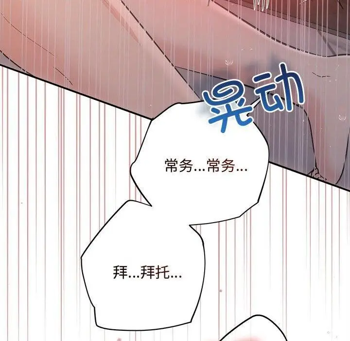 漫画《协议关系》第28话第144张图