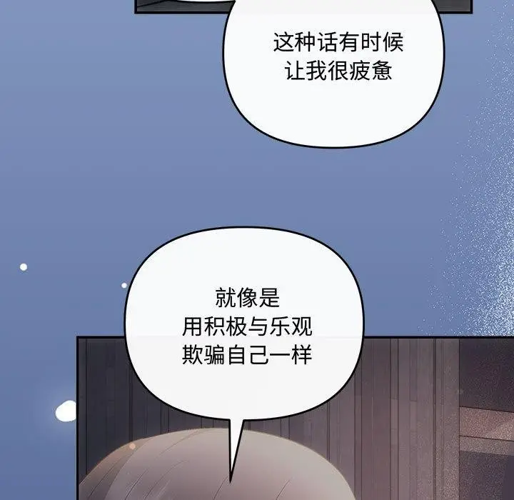 漫画《协议关系》第28话第25张图
