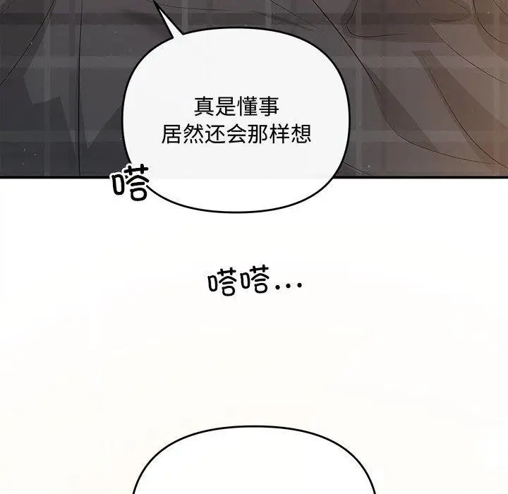 漫画《协议关系》第28话第34张图