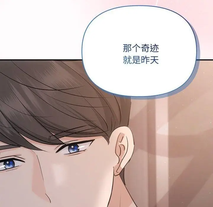 漫画《协议关系》第28话第38张图
