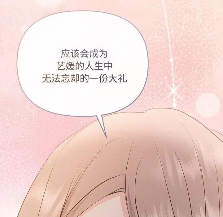 漫画《协议关系》第28话第40张图