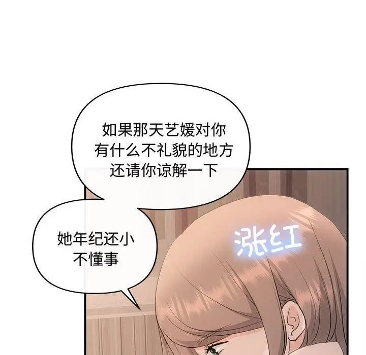 漫画《协议关系》第28话第43张图