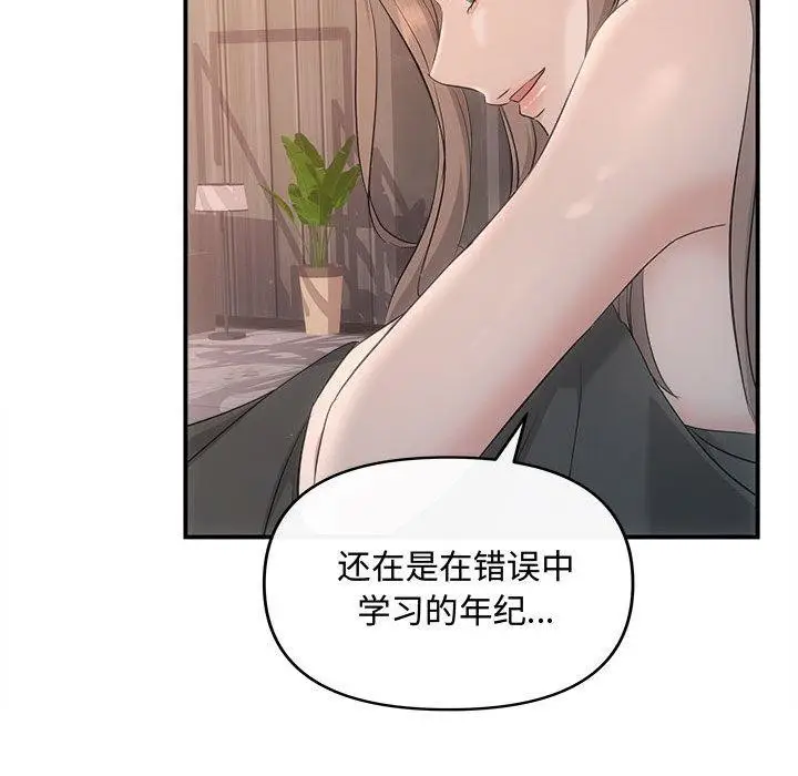 漫画《协议关系》第28话第44张图