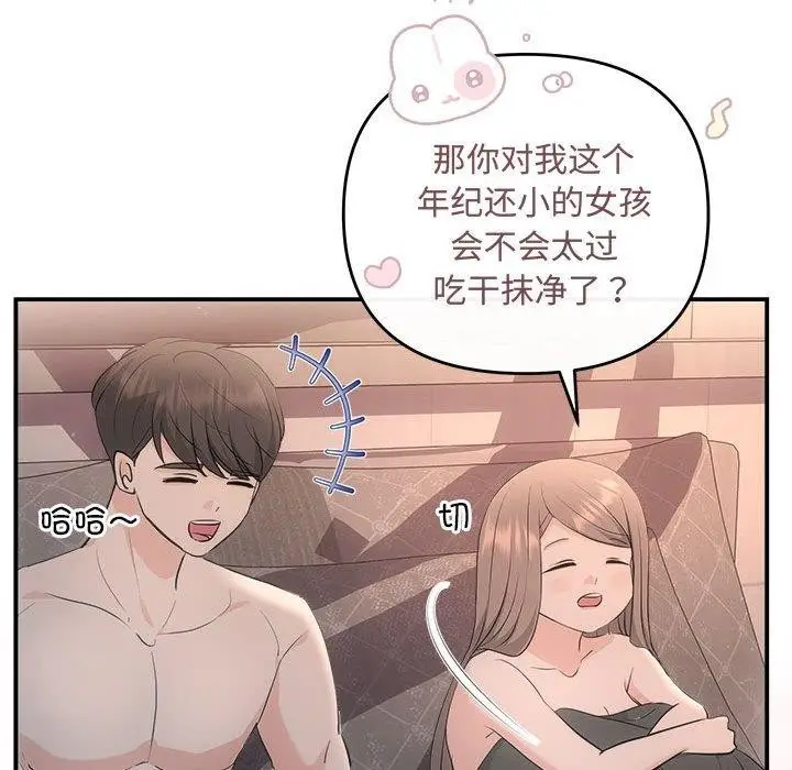 漫画《协议关系》第28话第50张图