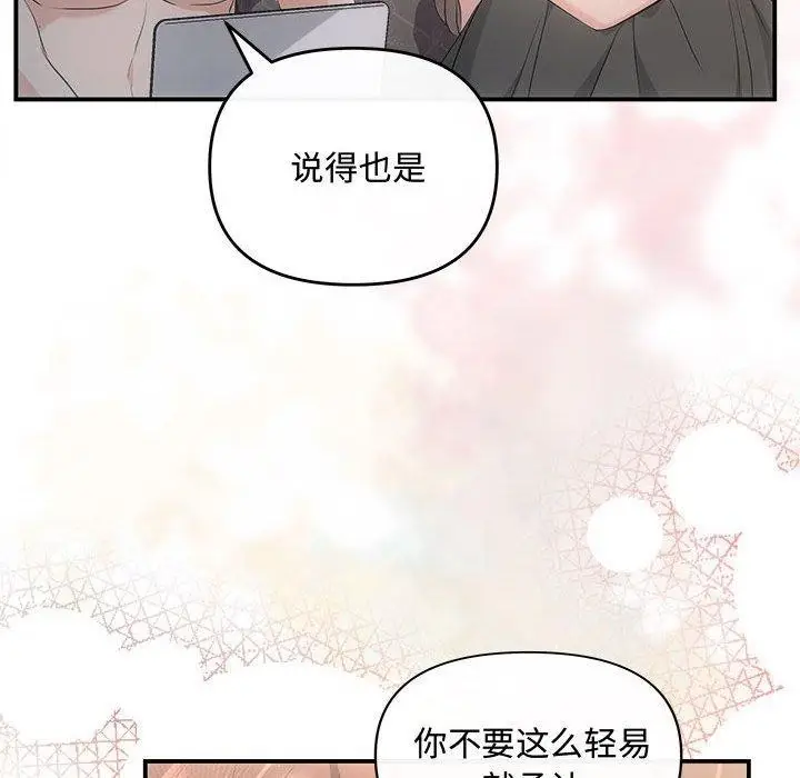 漫画《协议关系》第28话第51张图