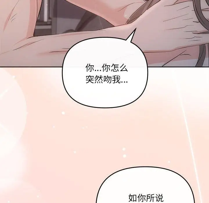 漫画《协议关系》第28话第63张图