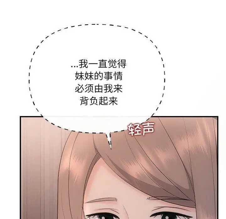 漫画《协议关系》第28话第83张图