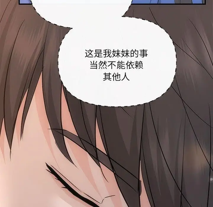 漫画《协议关系》第28话第85张图